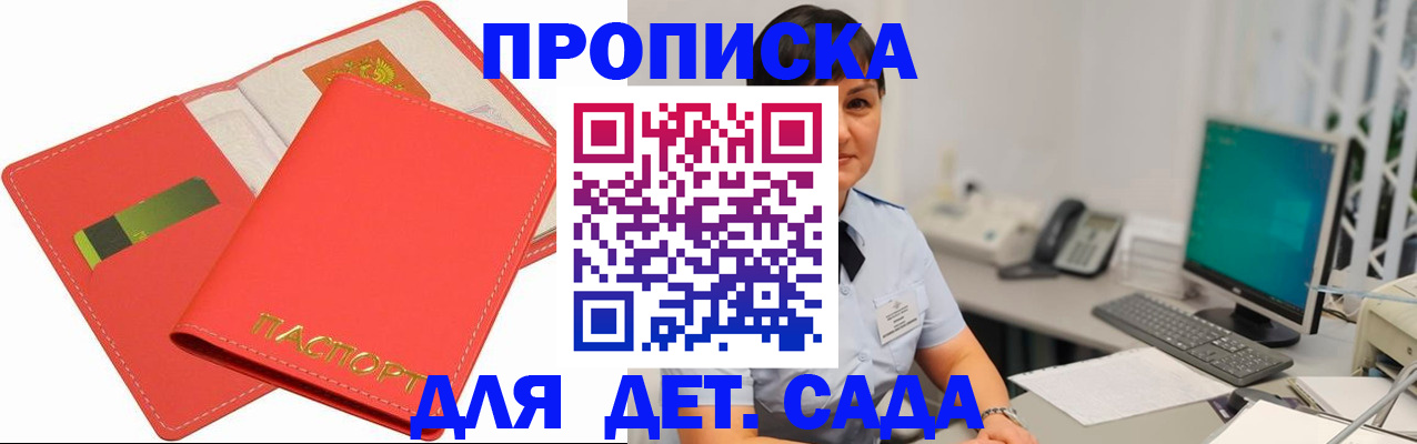 временная регистрация для всех в Хотьково