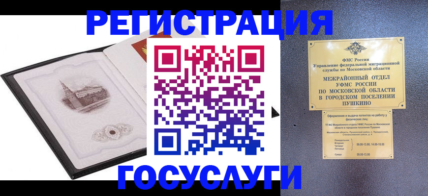 временная регистрация для школы в Хотьково