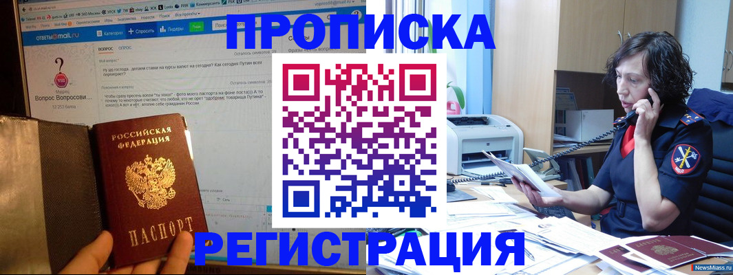 прописка регистрация в Хотьково