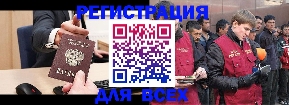 прописка 2025 в Хотьково
